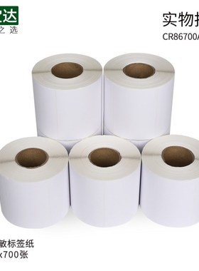 三防热敏不干胶标签80*60*700Cpcs 热敏标签纸 外箱标签 热敏纸