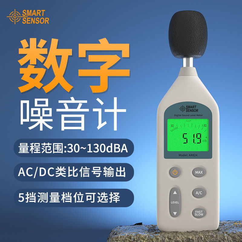 推荐AR824数显噪音计高精度分贝仪噪音测试仪工业噪音检测仪AR824