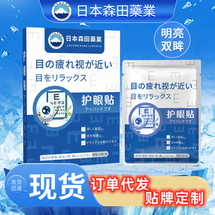 叶黄素眼膜缓解眼疲劳艾草眼膜冷敷贴 极速护眼贴日本森田业正品