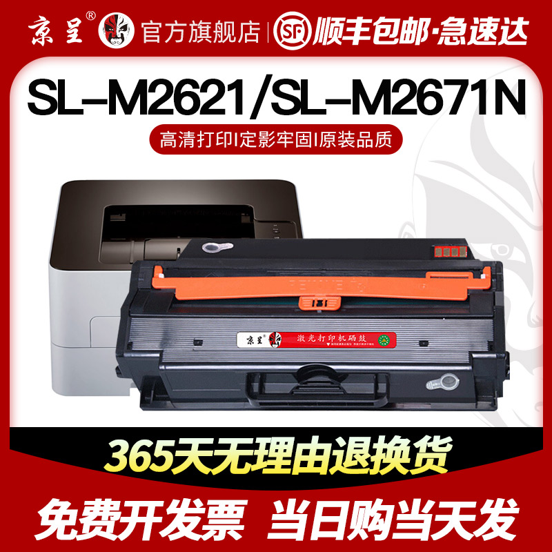 【顺丰】京呈适用三星MLT-D115L硒鼓M2620墨盒SL2621 2820dw打F机 办公设备/耗材/相关服务 硒鼓/粉盒 原图主图