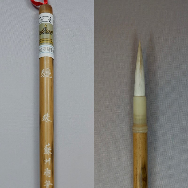 兼毫毛笔苏州金亭精制细光锋羊狼兼毫小楷小行草写经绘画骊珠单支