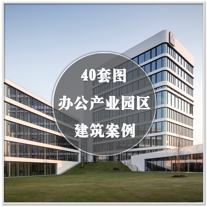 DA-249办公楼园区科技园产业园建筑G外观装修设计实景案例素材资