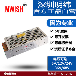 深圳明纬S/NES-120W-12V10A 24V5A开关电源220V转直流DC变压器LED