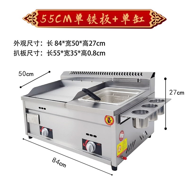 速发扒炉炸炉一体机鸡蛋灌饼专用锅燃气铁板煤气手抓饼机器摆摊油