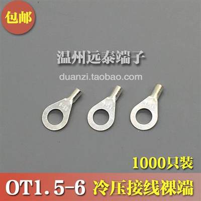 OT1.5-6  冷压接线端子O型圆形F裸端头铜线鼻子镀银接线耳 100