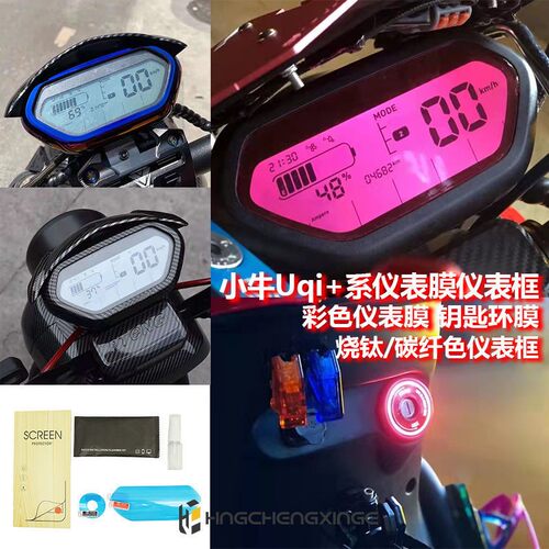 新品爆改小牛电动车改装配件UQI U1 U+A U+B N1SO N1 NGT 仪表保
