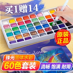 珠光固体水彩60色全套颜料套装 学生美术绘画专用高级油画画工具料