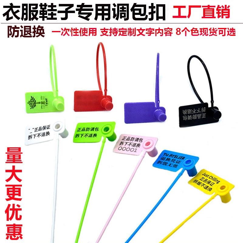 球鞋防调包扣防掉换扎带标签吊牌防盗扣记号铅封标记塑料封条170