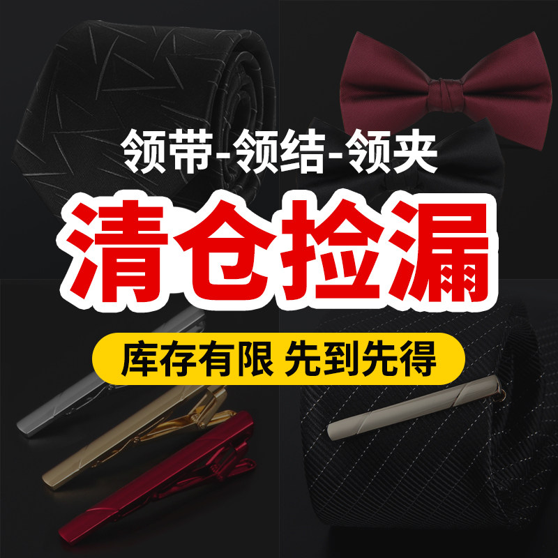 热销领带领结领夹男女商务休闲正装纯色条纹新郎结婚伴郎工装清仓