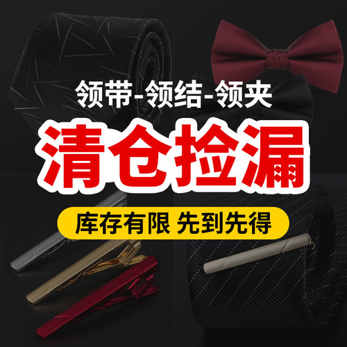 热销领带领结领夹男女商务休闲正装纯色条纹新郎结婚伴郎工装清仓