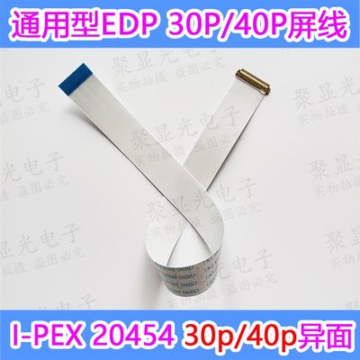 EDP屏线便携显示器驱动板FPC同面异面30P 40P液晶屏屏幕连接排线