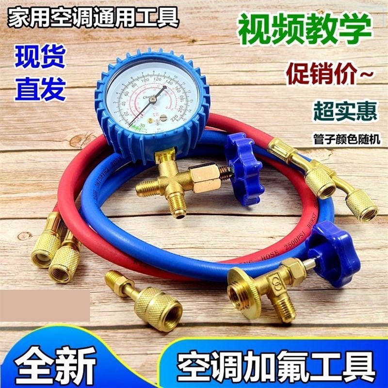 极速空调充氟工具冰箱加氟工具空调加氟压力表配件冰箱维修压力表