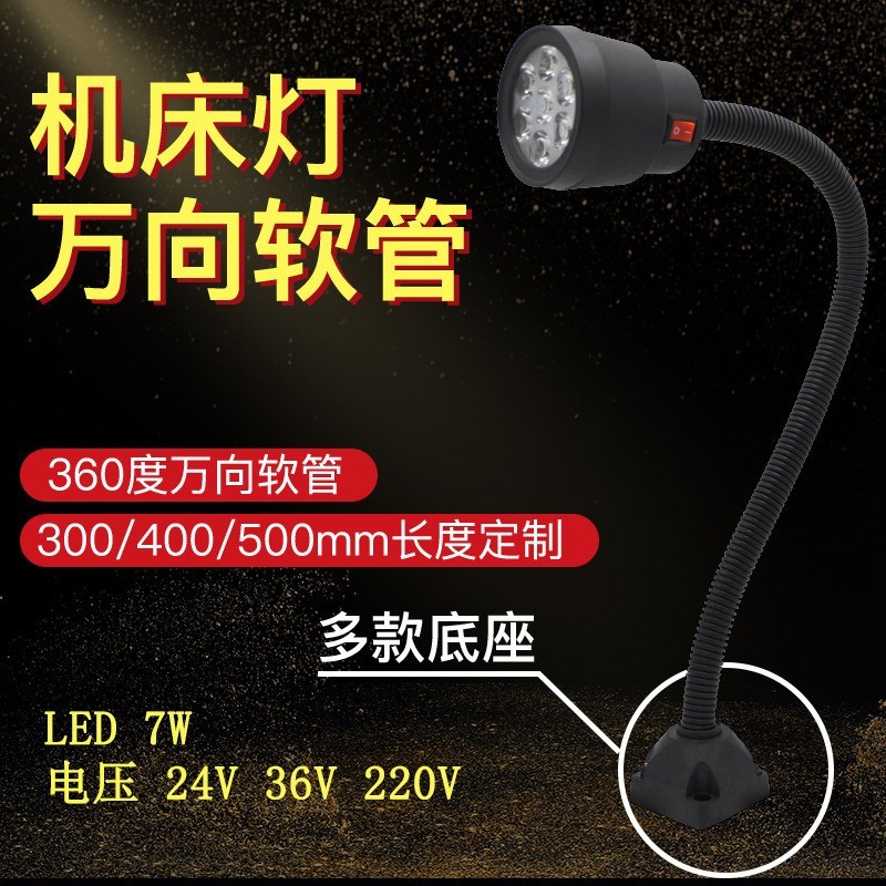 新品led机床灯LED工作灯A数控车床冲床铣床底座灯耀威