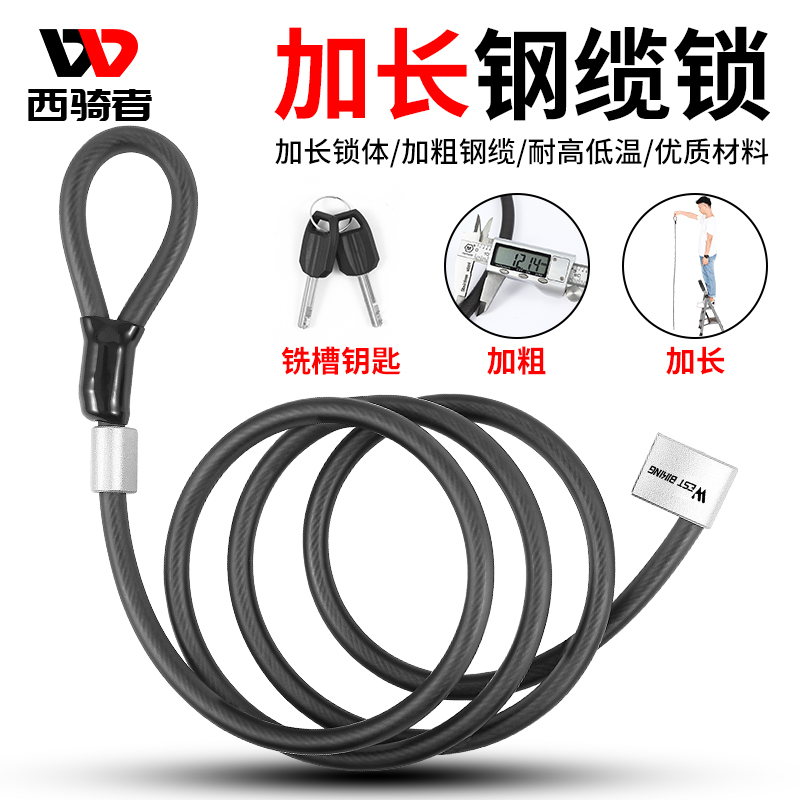 西骑者自行车锁防盗钢缆锁便携单车链子锁链山地车链锁加长缆绳锁