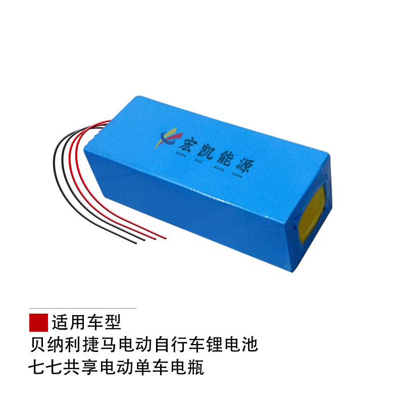 36V7.8Ah贝纳利捷马电动自行车锂电J池 七七共享电动单车电瓶