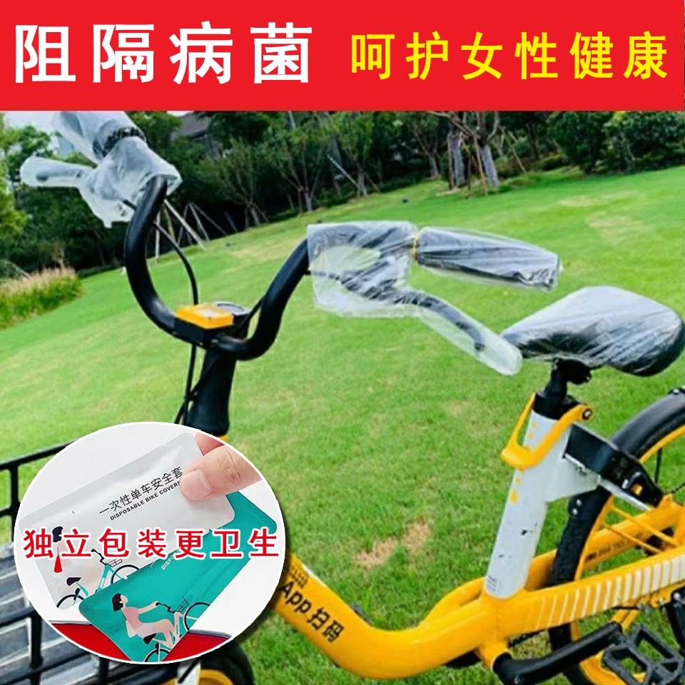 共享单车坐垫套一次性单车套电动脚踏车电动车自行车套车把手坐垫