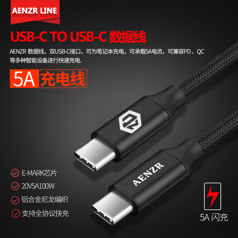 速发双头Type-C数据线3A充电连接线5A EMARK USB-C超低内阻AENZR