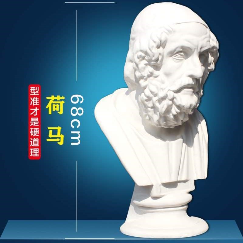 头像素描雕塑石膏美术头像教具石膏雕塑石膏像模型荷马石膏