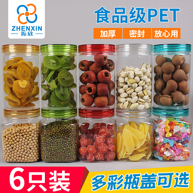 五谷杂粮收纳盒塑料瓶子高档加厚透明密封罐食品级PET厨房储物罐