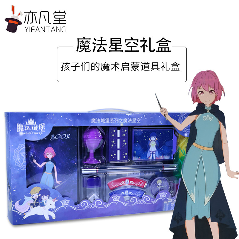 工厂销儿童魔术道具套装魔法星空z高档礼盒3c认证小学生生日礼物