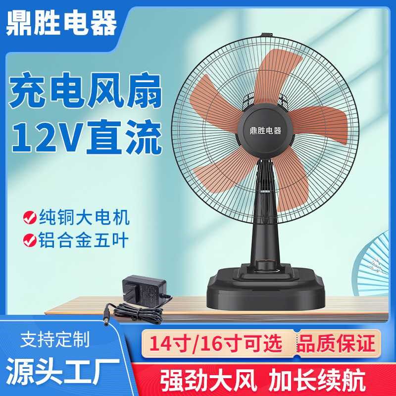 充电风扇 存电储电桌扇 12V户外移动携带电风扇 充电台扇