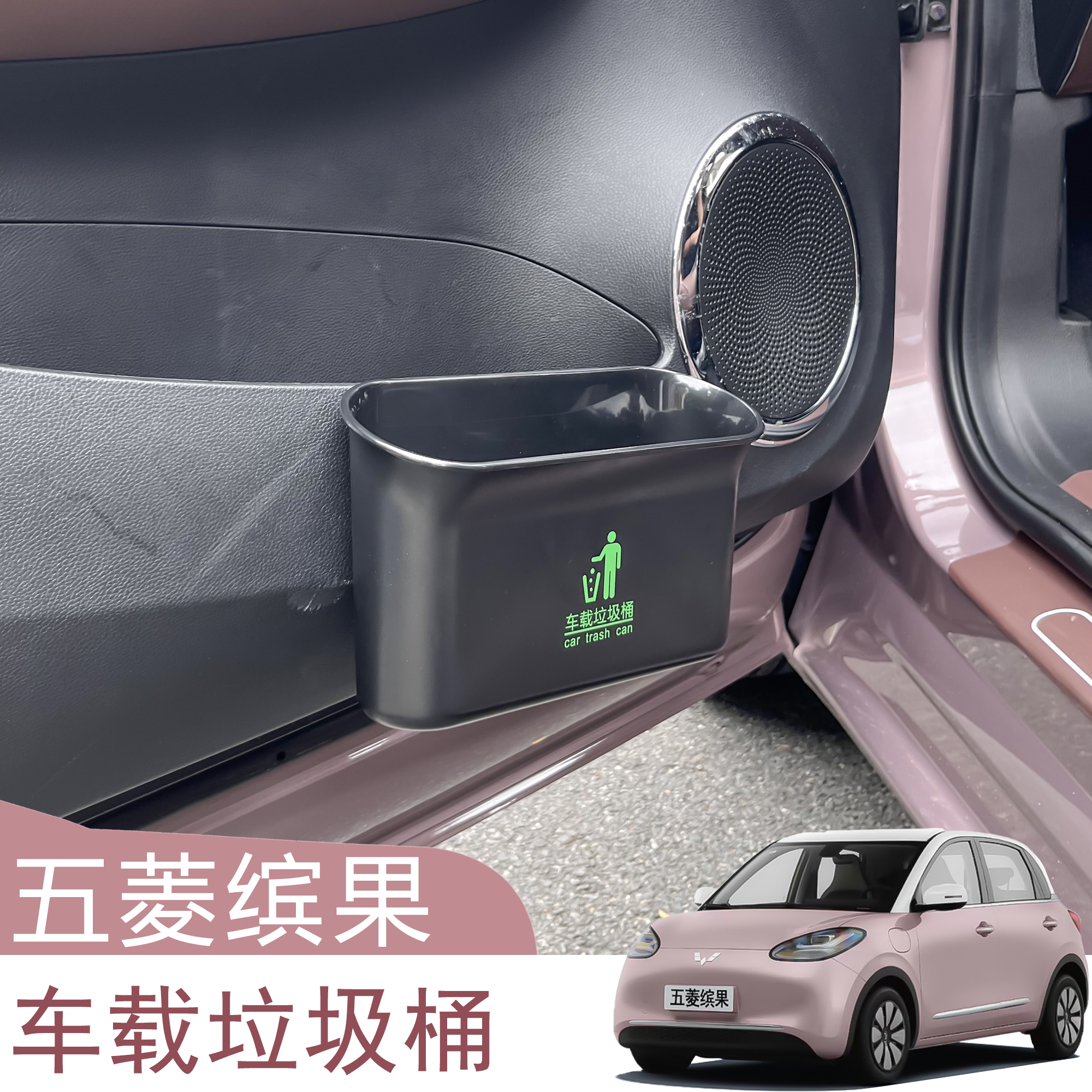 宜彩适用于五菱缤果汽车车载垃圾桶内饰改装杂物收纳神器饰品
