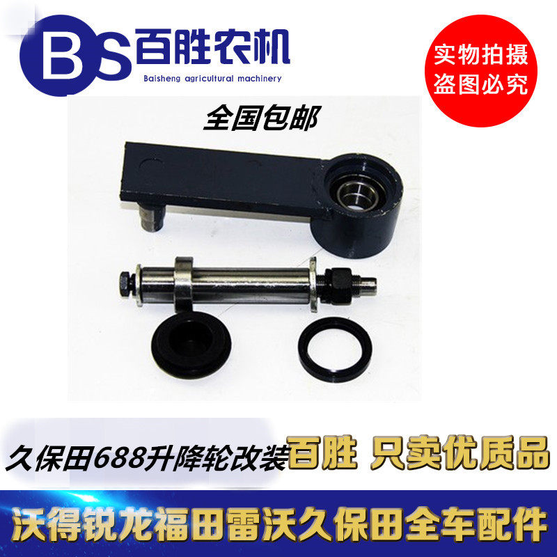 68b8收割机底盘升降臂改装带轴承5T055-23530适用688 688Q