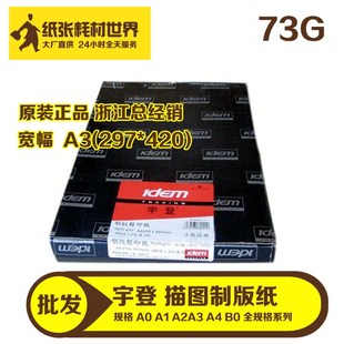 转印纸73克 83g 包邮 93g 宇登透明纸 描图纸112克硫酸纸A3制版 全国