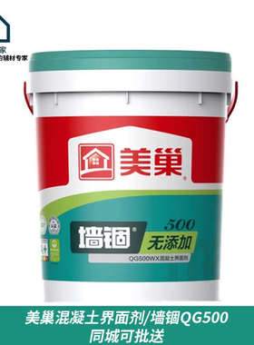 美巢墙锢混凝土墙面界面剂增强腻子粉墙固QG500绿色环保封固胶