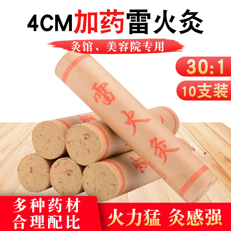 热销雷火灸红花加药粗艾条艾柱五年陈家用祛湿熏妇科宫寒专用大艾