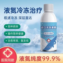 液氮冷冻去疣医用小瓶罐装干去除肉粒疙瘩肉刺瘊子祛根专用克疣液