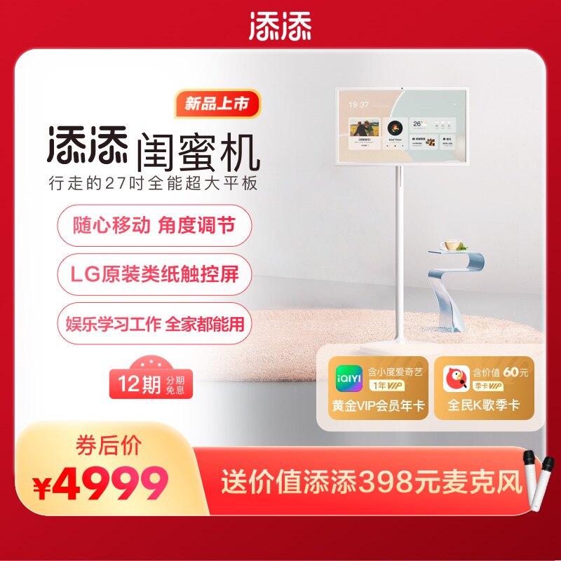 添添闺蜜机27英寸升降智慧语音控制随心移动小电视|48小时内现货