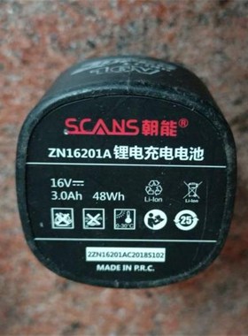 SCANS朝能ZN16201A 16V充电钻电动螺丝刀起子机锂电池充电器
