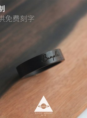 木丘 乌木黑檀木戒指男女戒指简约刻字情侣尾戒指环