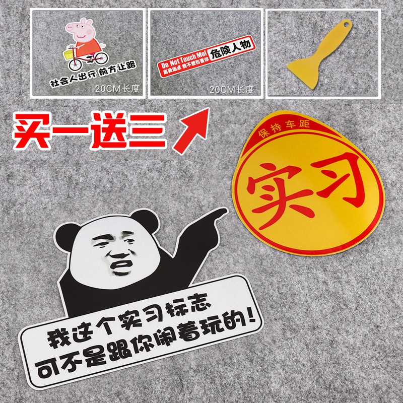 注意保持车距女司机不信你看遮划痕贴F创意个性表情后尾标实习车