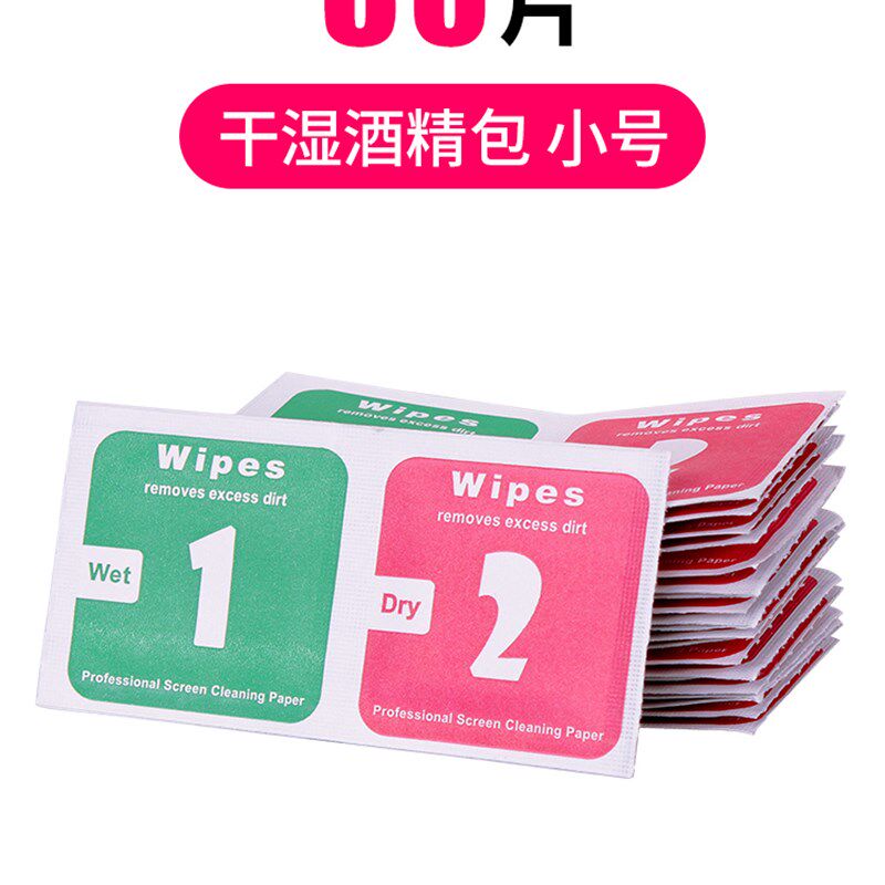 小众高货酒精包干湿包手机贴膜工具消毒便携式擦屏幕钢化膜专用清