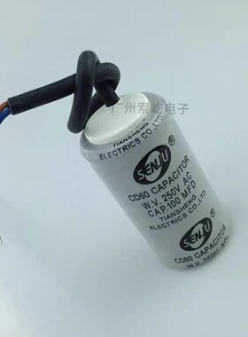 CD60启动电容 电机水泵电容器 100UF/MFD通用 150/200UF 250V带线