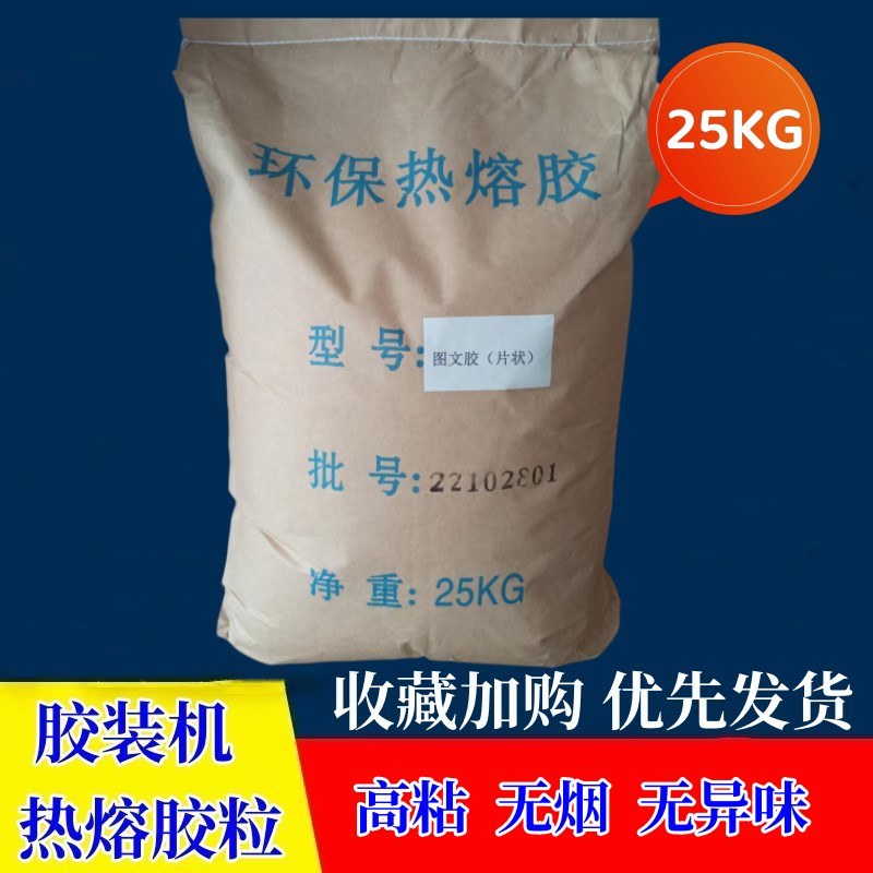 热熔胶粒胶装机热熔胶颗粒装订机白色透明热熔胶封装胶标书装订胶