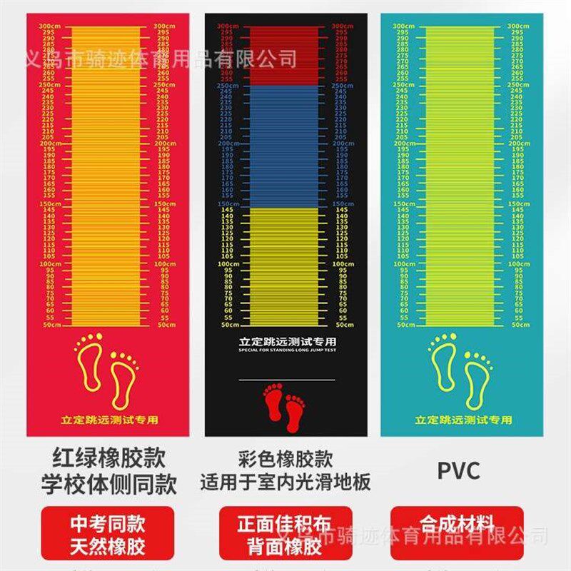 立定跳远测试垫子家用防滑地贴中考体q育训练器材跳远垫
