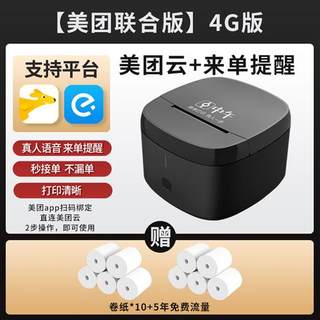 Z1美团外卖全自动接单热敏打A印机接单神器小票机4G订单收银