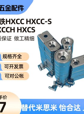 替HXCC/HXCC-S/HXCR/HXCCH/HXCS8/10/12/15/20/25长圆形带座磁铁