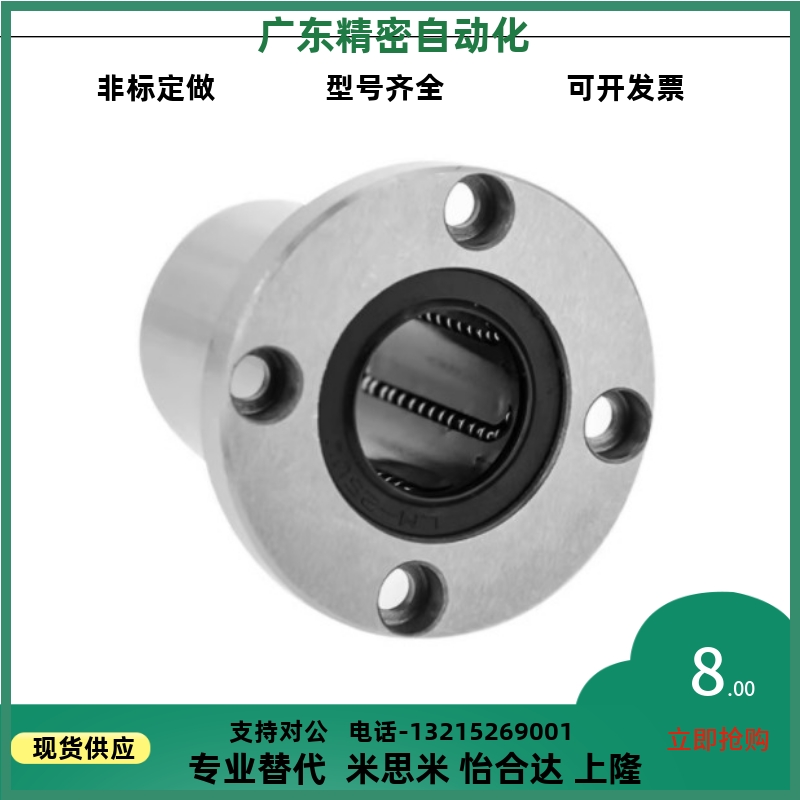 LME31 32 33 -d8-qd10-d12-d16-d20-d25-d30直线轴承 反向沉孔型