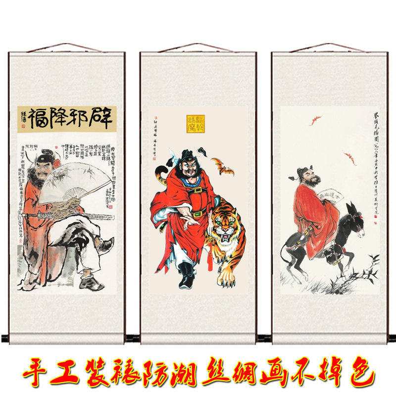 钟馗画像天师镇宅赐福家用招财门神挂画精品装饰丝绸卷轴字画