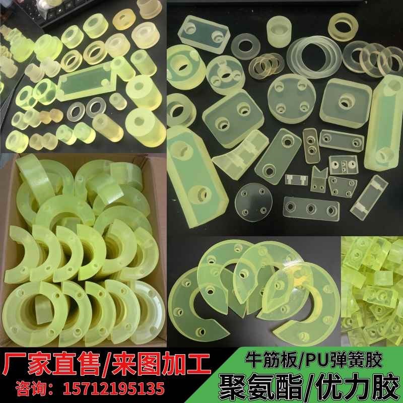 加工定制聚氨酯牛筋板棒优力胶减PU震垫片缓冲块R耐磨弹簧胶防新