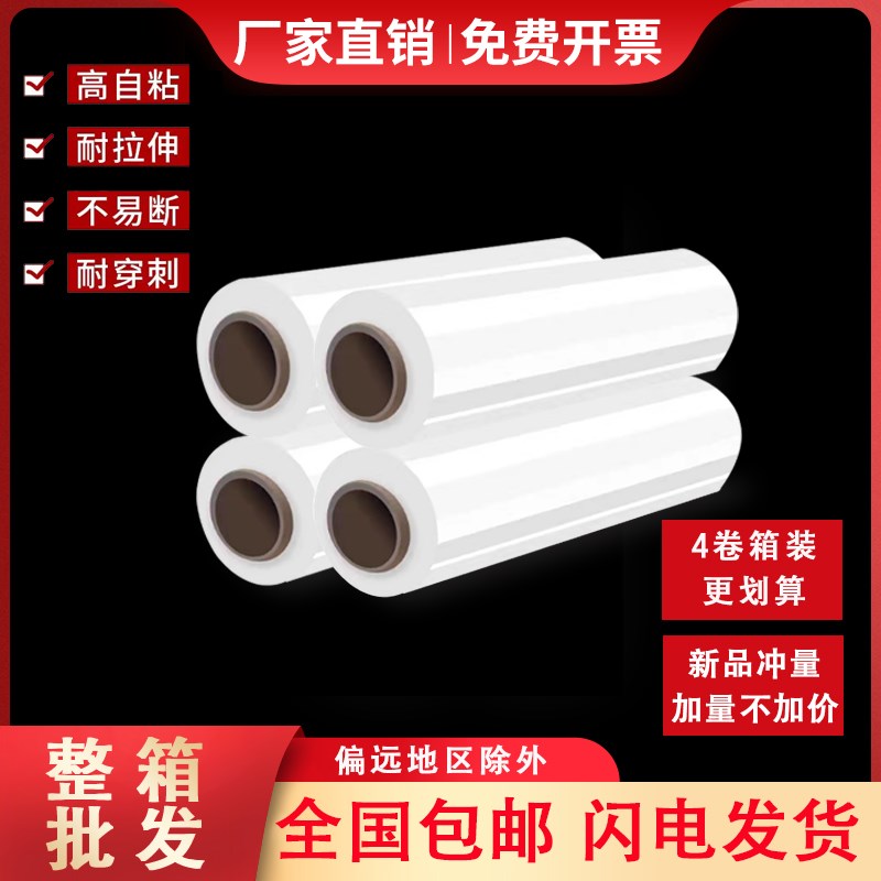 50CM宽缠绕膜打包膜PE大卷塑料保护薄膜拉伸膜工业用保鲜膜包装膜