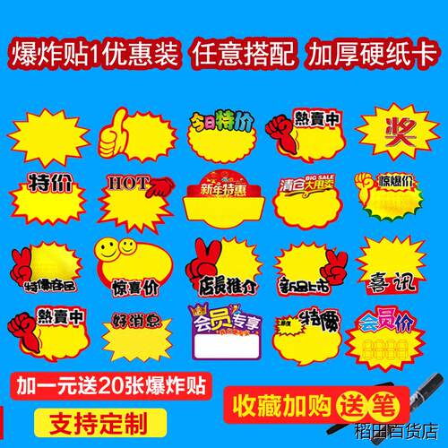 爆炸贴新款创意大号价格牌标签ypop广告价格标签价格展示牌价格牌