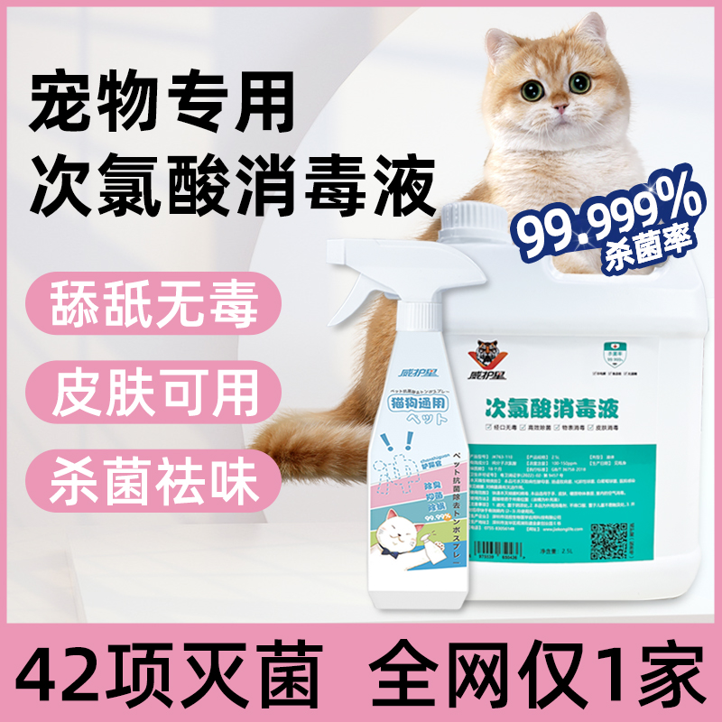 次氯酸宠物消毒液水除臭剂猫咪狗狗除菌I家用猫砂猫尿除味杀菌喷