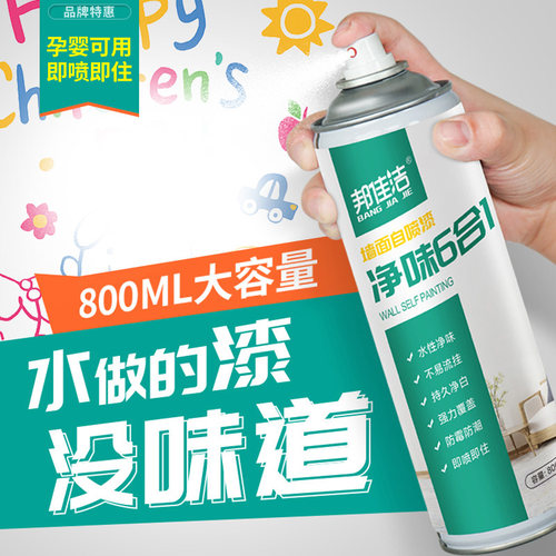 乳胶漆室内家用环保白色内墙漆墙面自喷漆涂料自刷墙彩色无味油漆