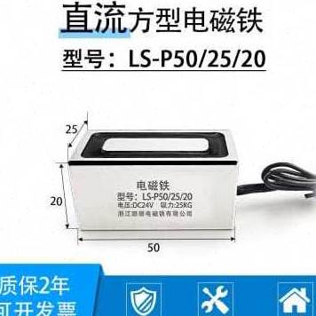 厂家厂销爆品长方形电磁铁502520朗硕电磁吸盘工业直流12V24V吸力