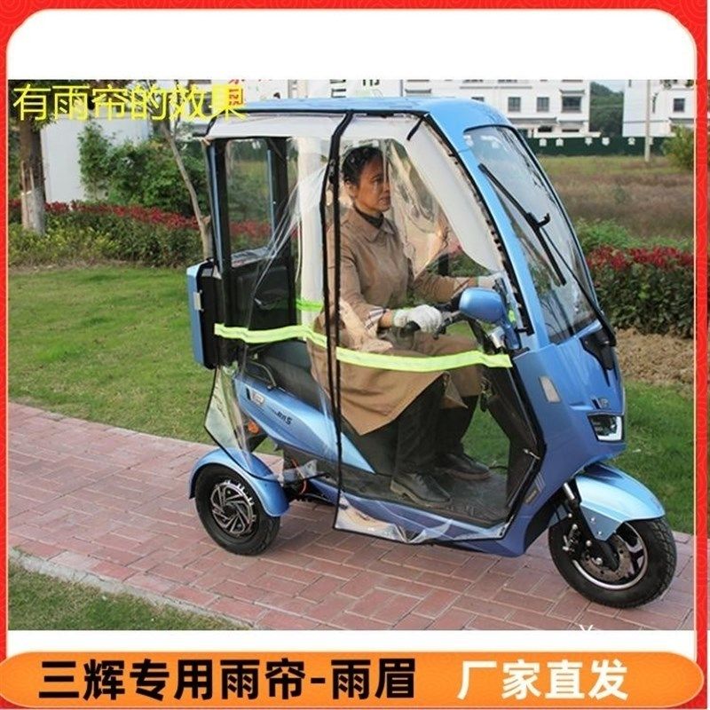 新款三辉陆巡不倒翁电动车配件三轮车棚车雨帘雨眉雨伞雨棚防水厂,居家日用,居家日用套装,淘宝优惠券,粉丝福利购,淘宝优惠卷
